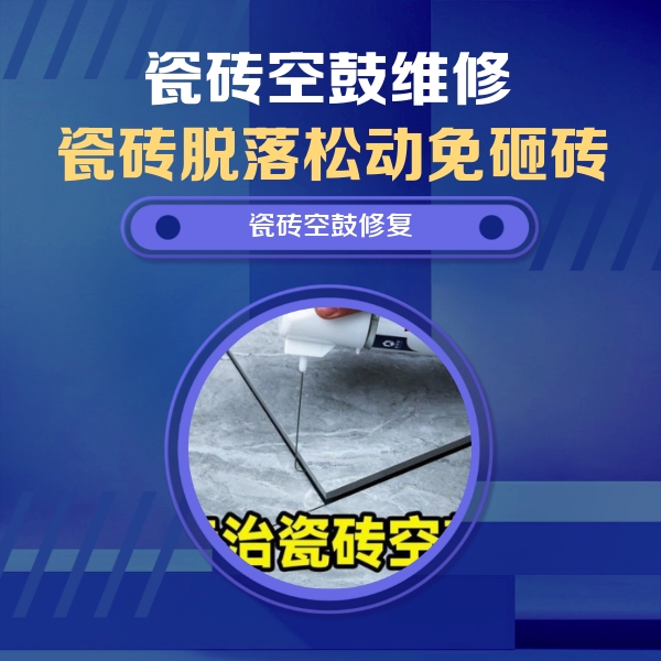 沈河瓷砖空鼓维修公司分享瓷砖空鼓危害全解析，别等脱落伤人再维修